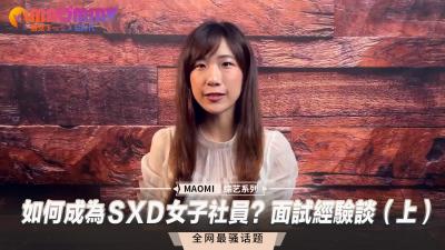 女子社员职场潜规则前篇：面试官要我湿身试镜才能录取？肉偿入职的绝密技巧大公开
